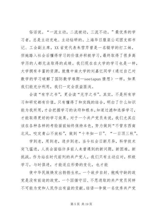 从四个方面浅谈如何做一名合格的党员.docx