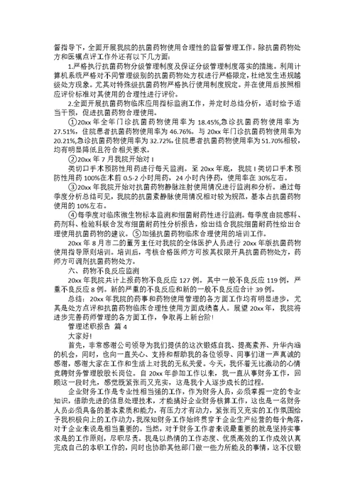 管理述职报告合集七篇