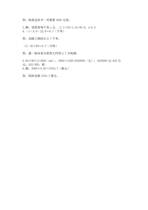 小学五年级上册数学期末考试试卷附完整答案（夺冠系列）.docx