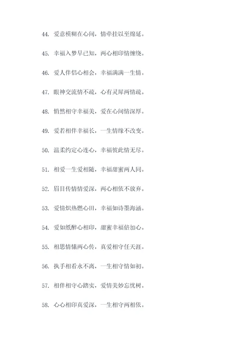 40字以内的爱情顺口溜