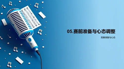 音乐知识竞赛教程PPT模板