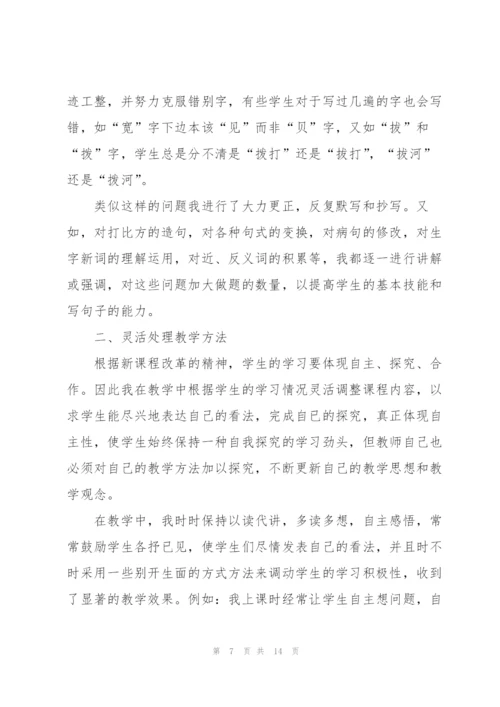 语文学期教师心得体会.docx