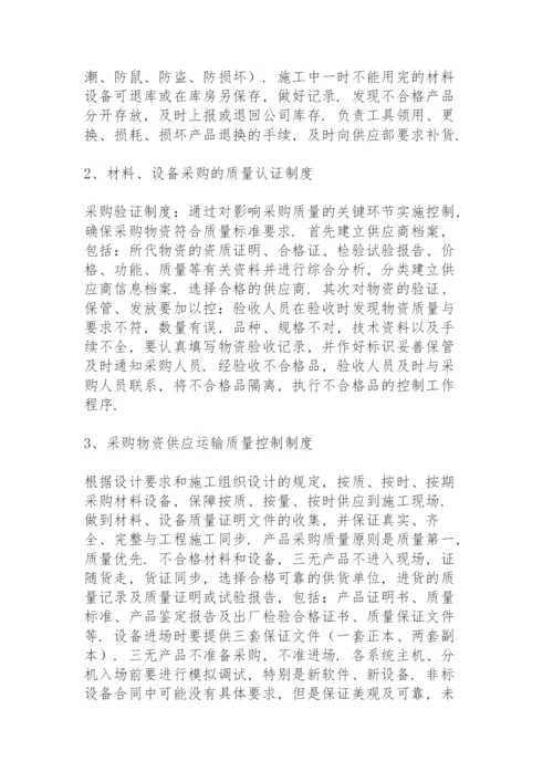 供货保证措施及承诺.docx