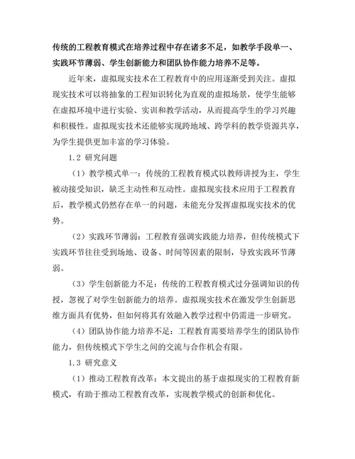 基于虚拟现实的工程教育新模式