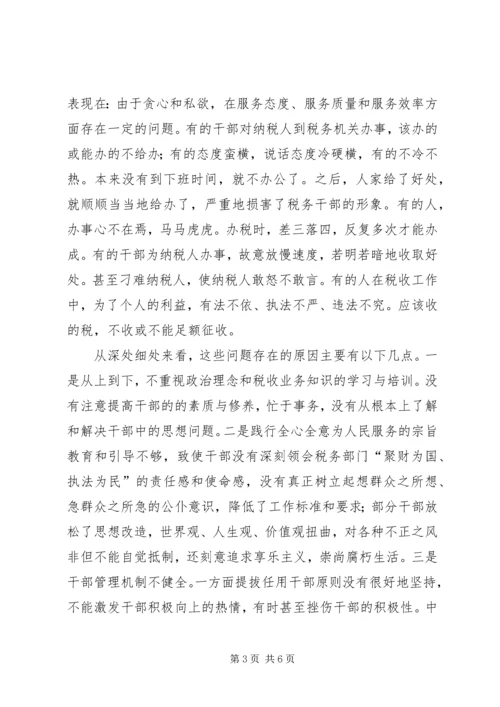 学习党的政治纪律和政治规矩有感.docx