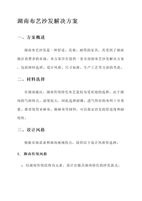 湖南布艺沙发解决方案