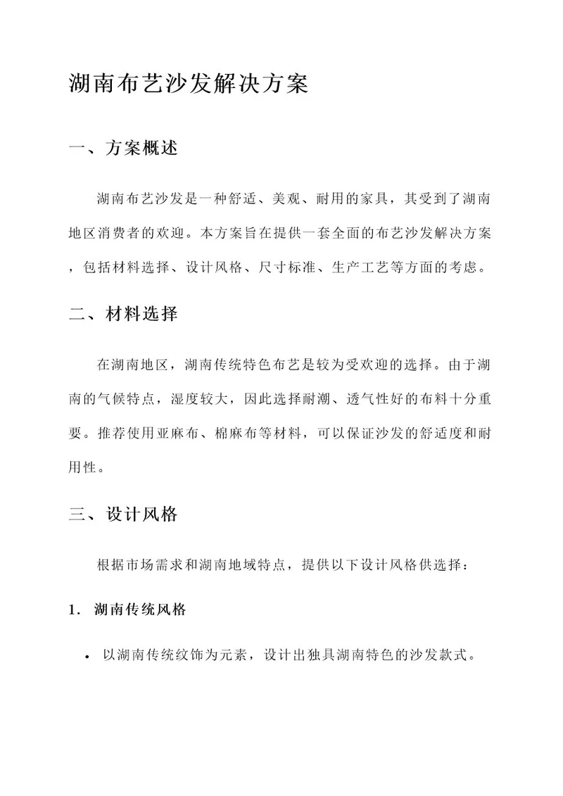 湖南布艺沙发解决方案