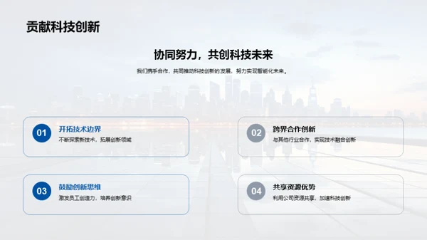 引领科技创新之旅