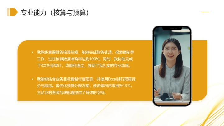 通用版大学生求职综合展示职业生涯规划（财务经理方向）X