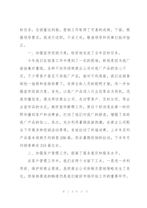 销售工作年末述职报告范文.docx