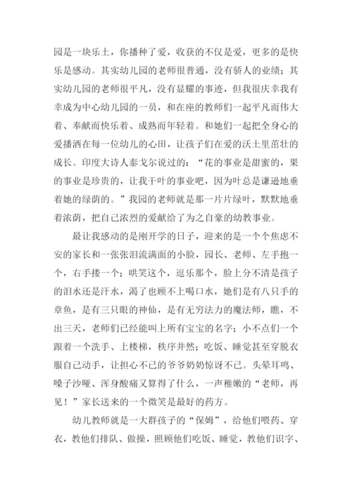 小学师德师风演讲稿.docx