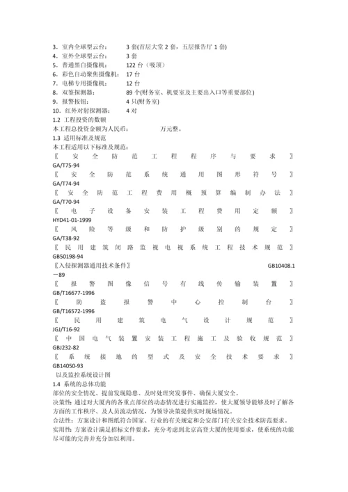 某办公楼安防监控系统工程方案.docx