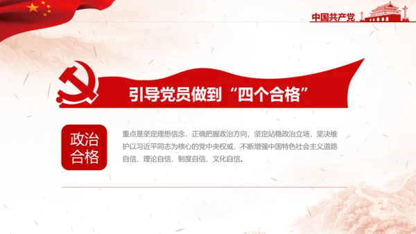 积极推进两学一做常态化制度化PPT模板