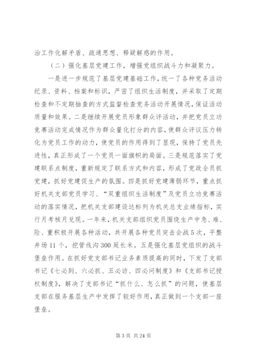 中层领导述职报告范文.docx