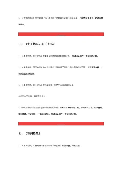 中考语文｜50篇初中课文，重点、考点理解性默写的句子