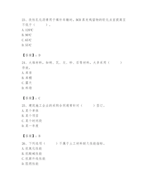 2024年材料员之材料员专业管理实务题库及完整答案【全优】.docx