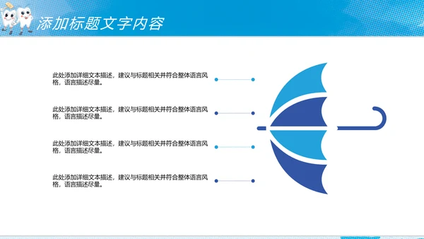 时尚儿童卡通口腔护理关爱牙齿牙科PPT模板