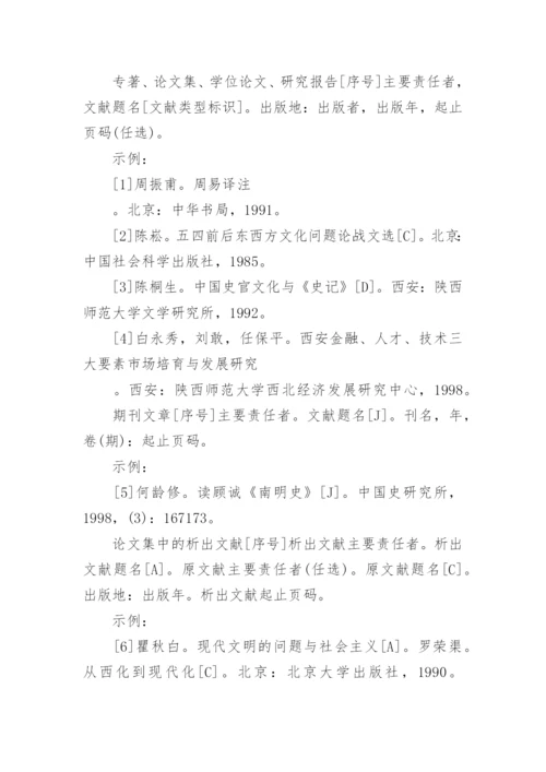 期刊发表论文格式精编.docx
