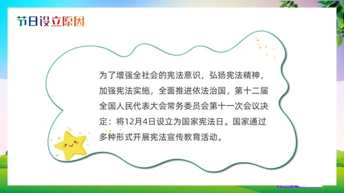 清新卡通弘扬宪法文化传承法治精神国家宪法日介绍PPT模板