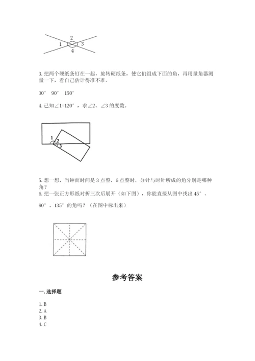 西师大版四年级上册数学第三单元 角 测试卷精品（黄金题型）.docx