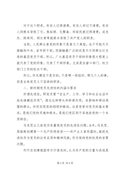 党员作风建设党课讲稿.docx