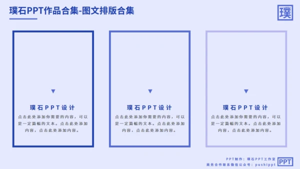 图文排版合集汇总多用途通用PPT模板