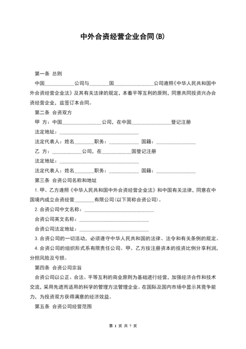 中外合资经营企业合同(B).docx