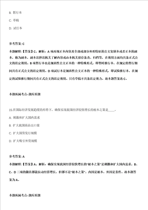 2021年05月江苏南京市锅炉压力容器检验研究院招聘编外人员20人模拟卷第15期附答案详解