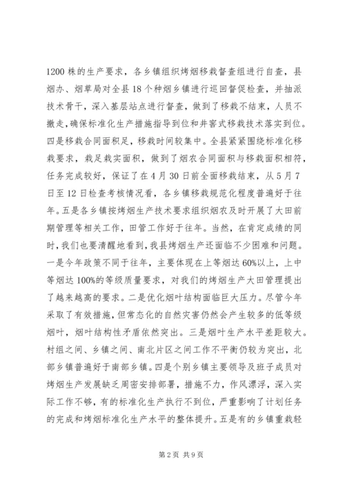 副县长在全县烤烟标准化生产田间管理工作会议上的讲话.docx