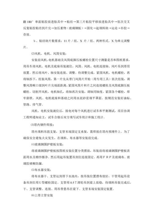最终版冷却塔安装综合标准施工专业方案.docx