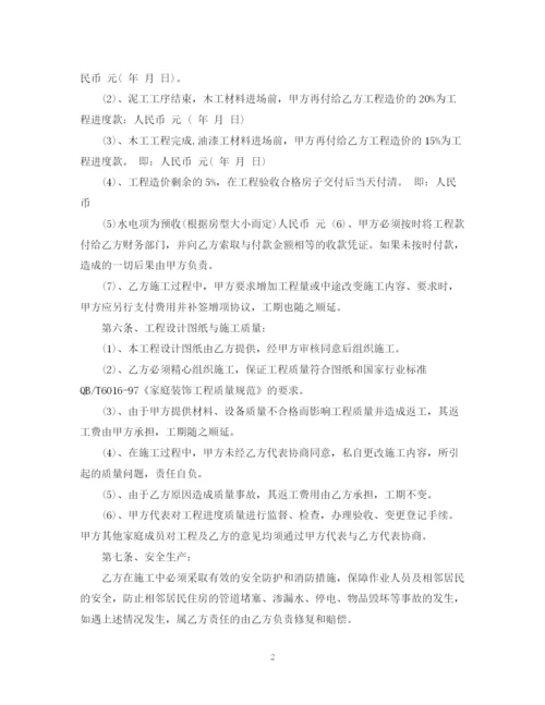 2023年简易的装修合同样本.docx