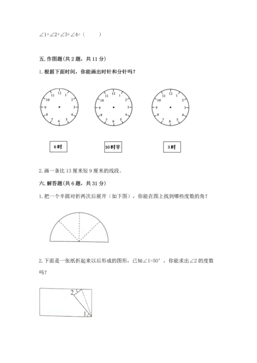 人教版四年级上册数学第三单元《角的度量》测试卷（重点）.docx