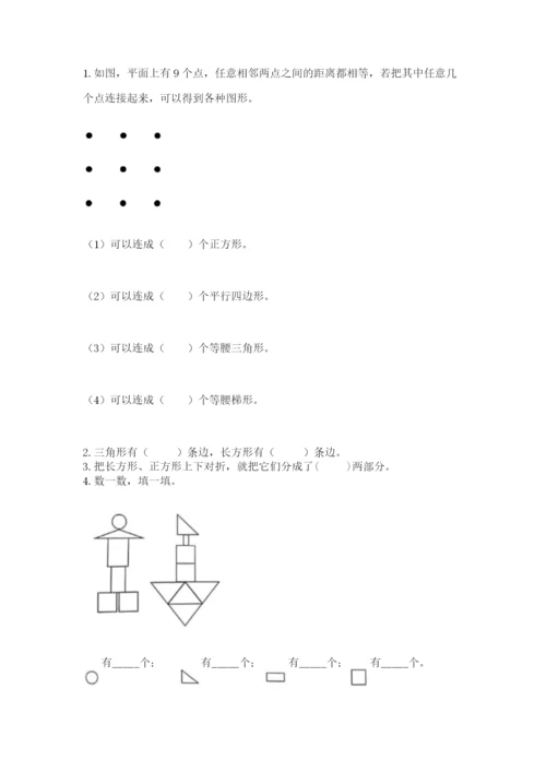 苏教版一年级下册数学第二单元 认识图形（二） 测试卷精品【全国通用】.docx