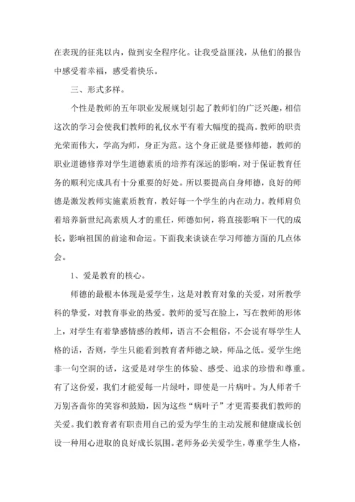 关于班主任培训心得体会汇编六篇.docx