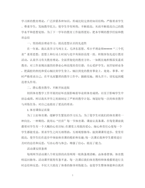 精编之初中体育教师个人工作总结范文5篇.docx