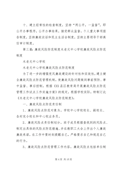 学校廉政风险防范制度.docx