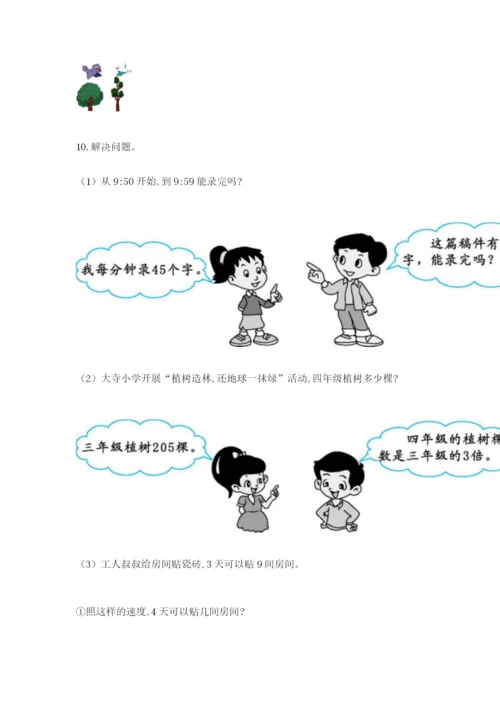 小学三年级数学应用题50道审定版.docx