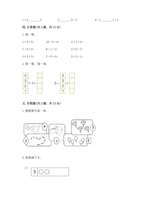 北师大版一年级上册数学期中测试卷附答案（满分必刷）.docx