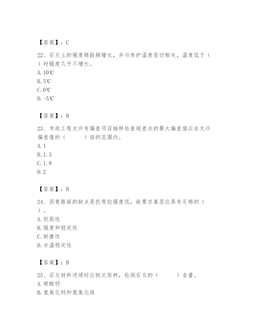 2024年质量员之市政质量专业管理实务题库含完整答案【夺冠系列】.docx