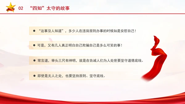 从历史故事中感悟党性修养党课ppt课件