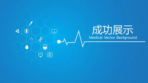 蓝色智能医疗建设动态PPT
