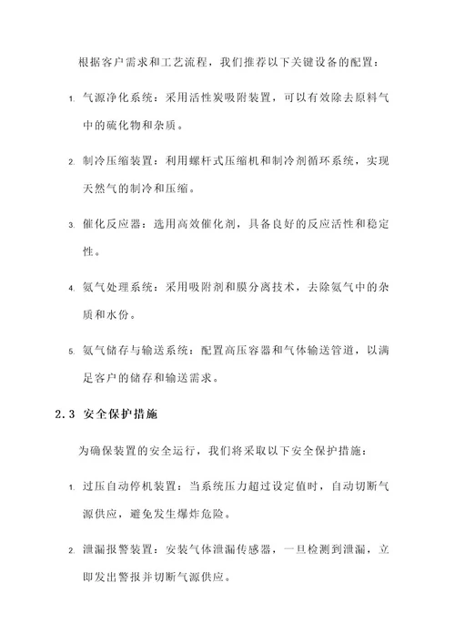 销售加氨装置厂家定制方案