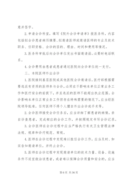 医院十八项医疗核心制度某年最新.docx