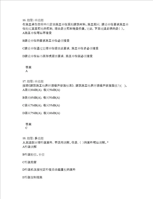 二级建造师考试法规题库100题含答案第415版