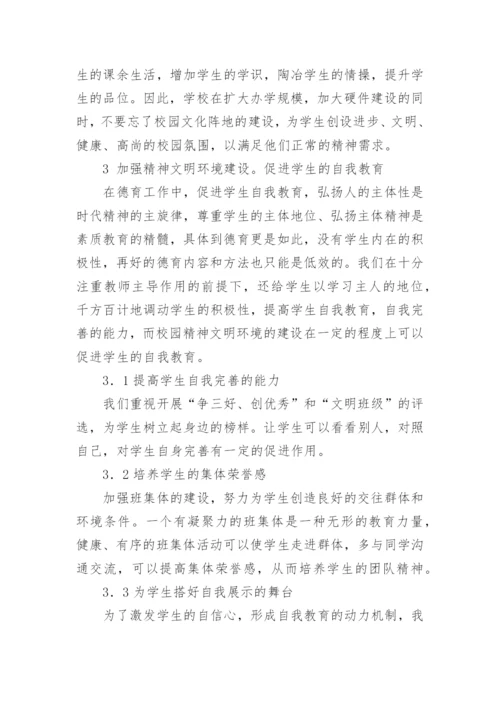 浅论德育课程改革背景下的我校校园文化建设论文.docx