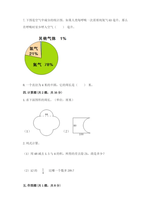 小学数学六年级上册期末测试卷带答案（达标题）.docx