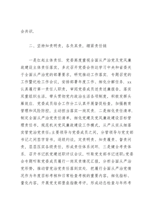 2021年领导干部全面从严治党主体责任落实情况报告【11篇】.docx