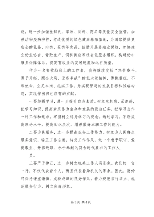 学习管局党委扩大会议报告体会.docx