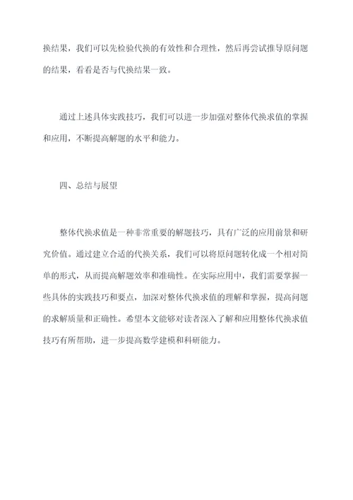 整体代换求值解题技巧