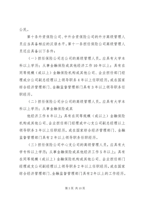 保险代理机构高级管理人员任职资格核准 (2).docx